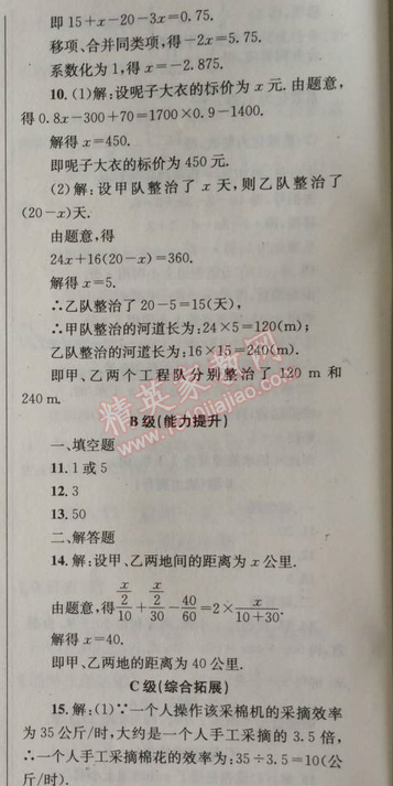 2014年天府前沿课时三级达标七年级数学上册北师大版 回顾与思考