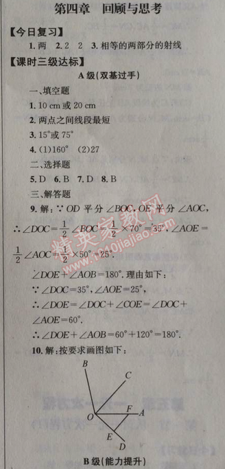 2014年天府前沿课时三级达标七年级数学上册北师大版 回顾与思考