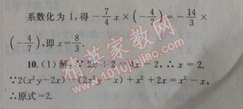 2014年天府前沿课时三级达标七年级数学上册北师大版 第二节