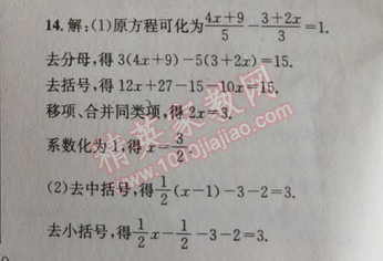 2014年天府前沿课时三级达标七年级数学上册北师大版 第二节