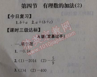 2014年天府前沿课时三级达标七年级数学上册北师大版 第四节