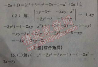 2014年天府前沿课时三级达标七年级数学上册北师大版 第四节