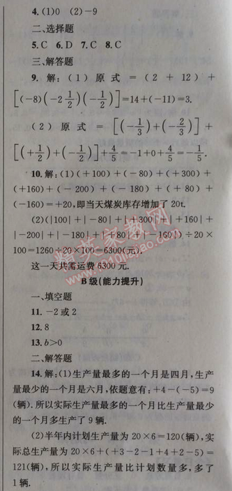 2014年天府前沿课时三级达标七年级数学上册北师大版 第四节