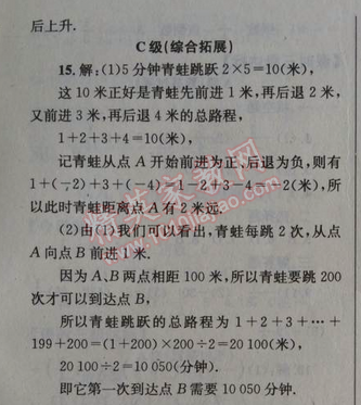 2014年天府前沿课时三级达标七年级数学上册北师大版 第六节