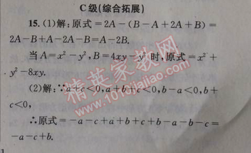 2014年天府前沿课时三级达标七年级数学上册北师大版 第四节