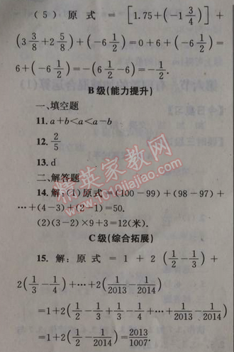 2014年天府前沿课时三级达标七年级数学上册北师大版 第六节