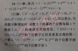 2014年天府前沿课时三级达标七年级数学上册北师大版 习题课