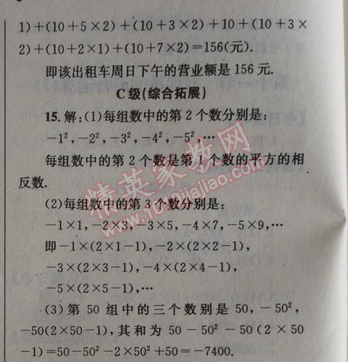 2014年天府前沿課時(shí)三級(jí)達(dá)標(biāo)七年級(jí)數(shù)學(xué)上冊(cè)北師大版 回顧與思考