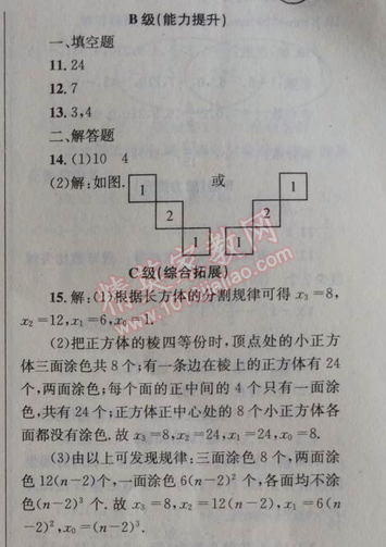 2014年天府前沿课时三级达标七年级数学上册北师大版 回顾与思考