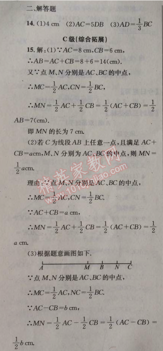 2014年天府前沿课时三级达标七年级数学上册北师大版 回顾与思考