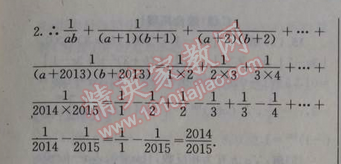 2014年天府前沿课时三级达标七年级数学上册北师大版 第八节