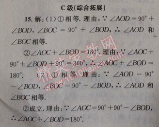 2014年天府前沿課時(shí)三級(jí)達(dá)標(biāo)七年級(jí)數(shù)學(xué)上冊(cè)北師大版 第四節(jié)