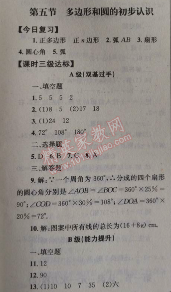 2014年天府前沿課時三級達標七年級數(shù)學上冊北師大版 第五章