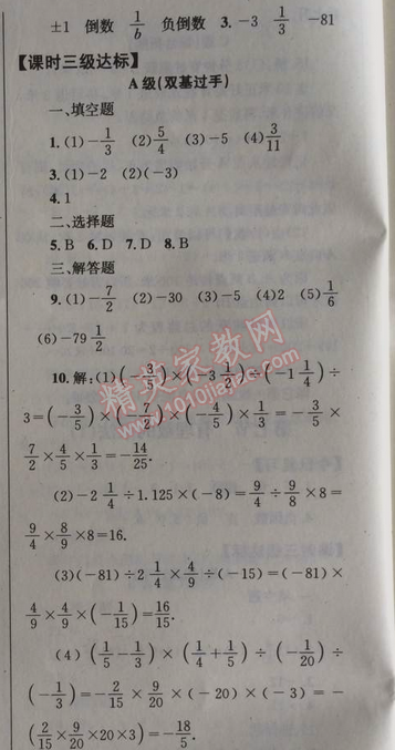 2014年天府前沿课时三级达标七年级数学上册北师大版 第八节