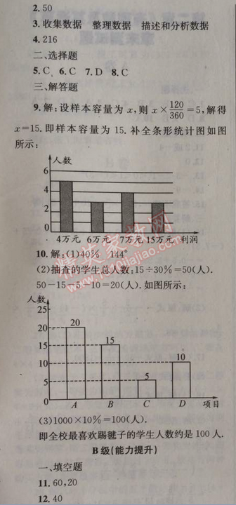 2014年天府前沿课时三级达标七年级数学上册北师大版 回顾与思考