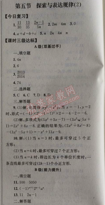 2014年天府前沿课时三级达标七年级数学上册北师大版 第五节