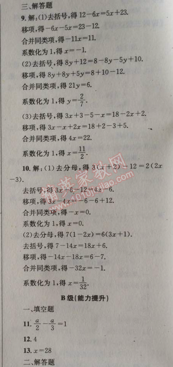 2014年天府前沿课时三级达标七年级数学上册北师大版 第二节