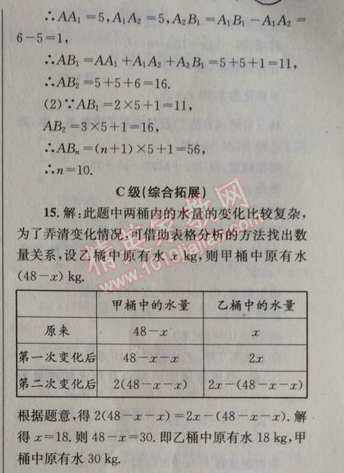 2014年天府前沿课时三级达标七年级数学上册北师大版 习题课