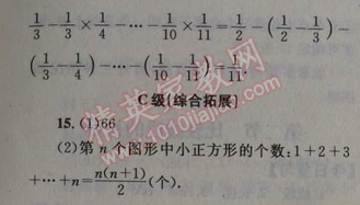 2014年天府前沿课时三级达标七年级数学上册北师大版 第五节