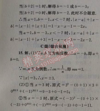 2014年天府前沿课时三级达标七年级数学上册北师大版 第三节