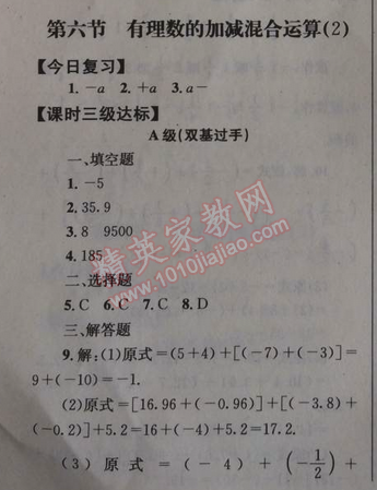 2014年天府前沿课时三级达标七年级数学上册北师大版 第六节