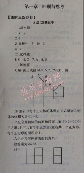 2014年天府前沿课时三级达标七年级数学上册北师大版 回顾与思考