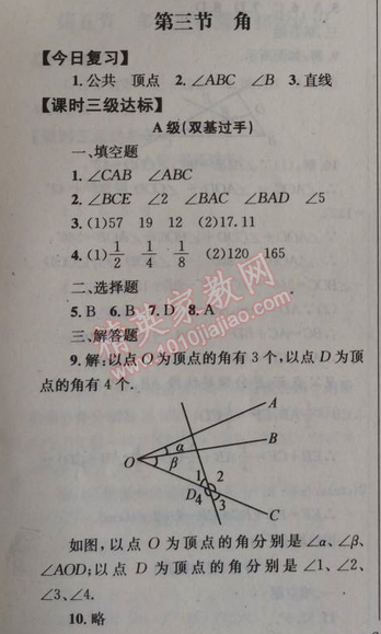 2014年天府前沿课时三级达标七年级数学上册北师大版 第三节