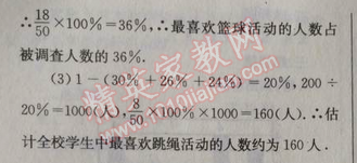 2014年天府前沿課時(shí)三級(jí)達(dá)標(biāo)七年級(jí)數(shù)學(xué)上冊(cè)北師大版 第三節(jié)