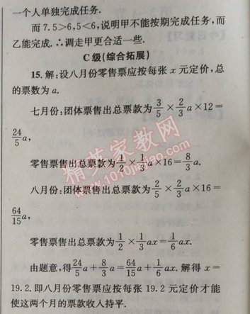 2014年天府前沿课时三级达标七年级数学上册北师大版 第五节