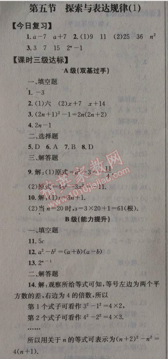 2014年天府前沿课时三级达标七年级数学上册北师大版 第五节