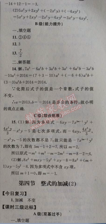 2014年天府前沿课时三级达标七年级数学上册北师大版 第四节