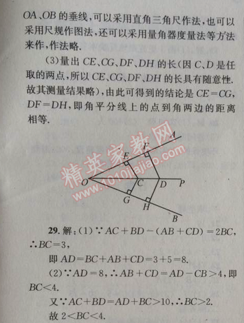 2014年天府前沿課時三級達標七年級數(shù)學上冊北師大版 第四章章末測試卷