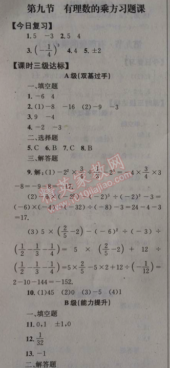 2014年天府前沿课时三级达标七年级数学上册北师大版 习题课