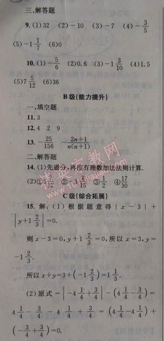 2014年天府前沿课时三级达标七年级数学上册北师大版 第四节