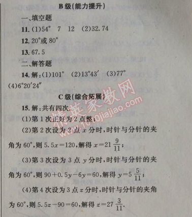 2014年天府前沿课时三级达标七年级数学上册北师大版 第三节