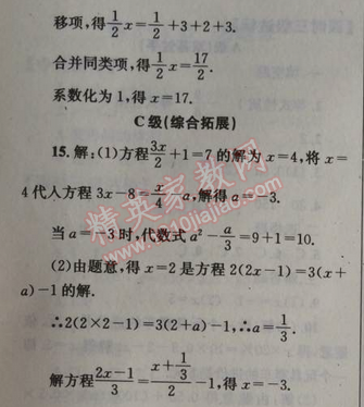 2014年天府前沿课时三级达标七年级数学上册北师大版 第二节