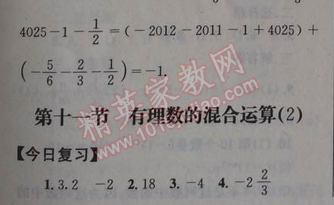 2014年天府前沿課時三級達(dá)標(biāo)七年級數(shù)學(xué)上冊北師大版 第十一節(jié)