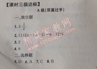 2014年天府前沿课时三级达标七年级数学上册北师大版 第二节