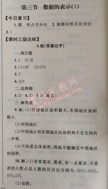 2014年天府前沿課時(shí)三級(jí)達(dá)標(biāo)七年級(jí)數(shù)學(xué)上冊(cè)北師大版 第三節(jié)