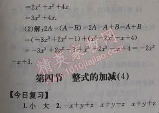 2014年天府前沿课时三级达标七年级数学上册北师大版 第四节