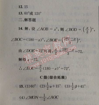 2014年天府前沿课时三级达标七年级数学上册北师大版 习题课