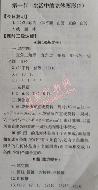 2014年天府前沿课时三级达标七年级数学上册北师大版 第一章第一节1