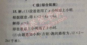 2014年天府前沿課時三級達(dá)標(biāo)七年級數(shù)學(xué)上冊北師大版 第六節(jié)