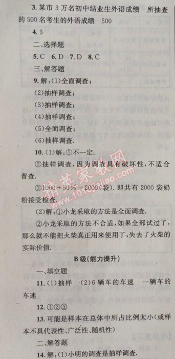 2014年天府前沿课时三级达标七年级数学上册北师大版 第二节