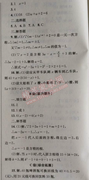 2014年天府前沿课时三级达标七年级数学上册北师大版 第五章第一节