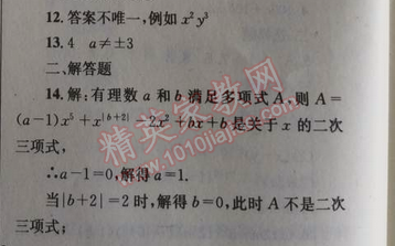 2014年天府前沿课时三级达标七年级数学上册北师大版 第三节