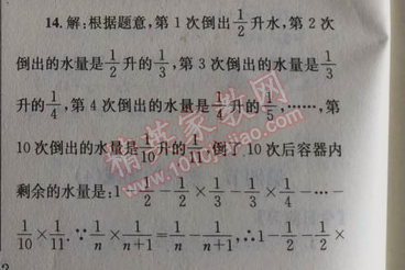 2014年天府前沿课时三级达标七年级数学上册北师大版 第五节