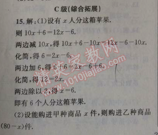 2014年天府前沿课时三级达标七年级数学上册北师大版 第五章第一节