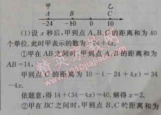 2014年天府前沿課時三級達標(biāo)七年級數(shù)學(xué)上冊北師大版 第五章章末測試卷