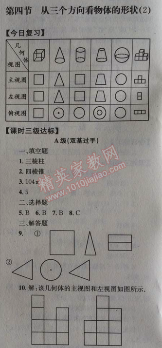 2014年天府前沿课时三级达标七年级数学上册北师大版 第四节